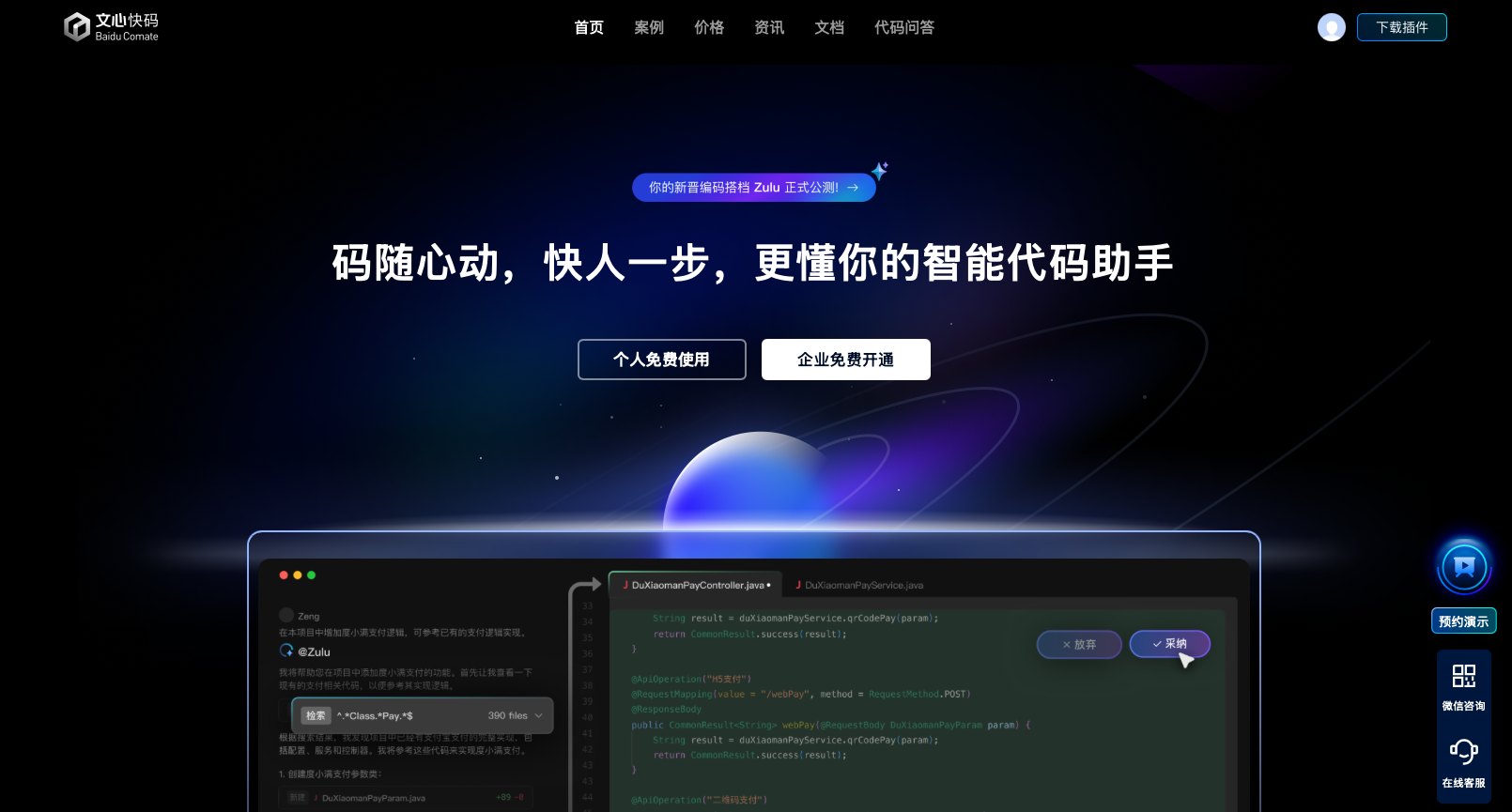 文心快码（Baidu Comate）智能编程辅助工具-AI应用集