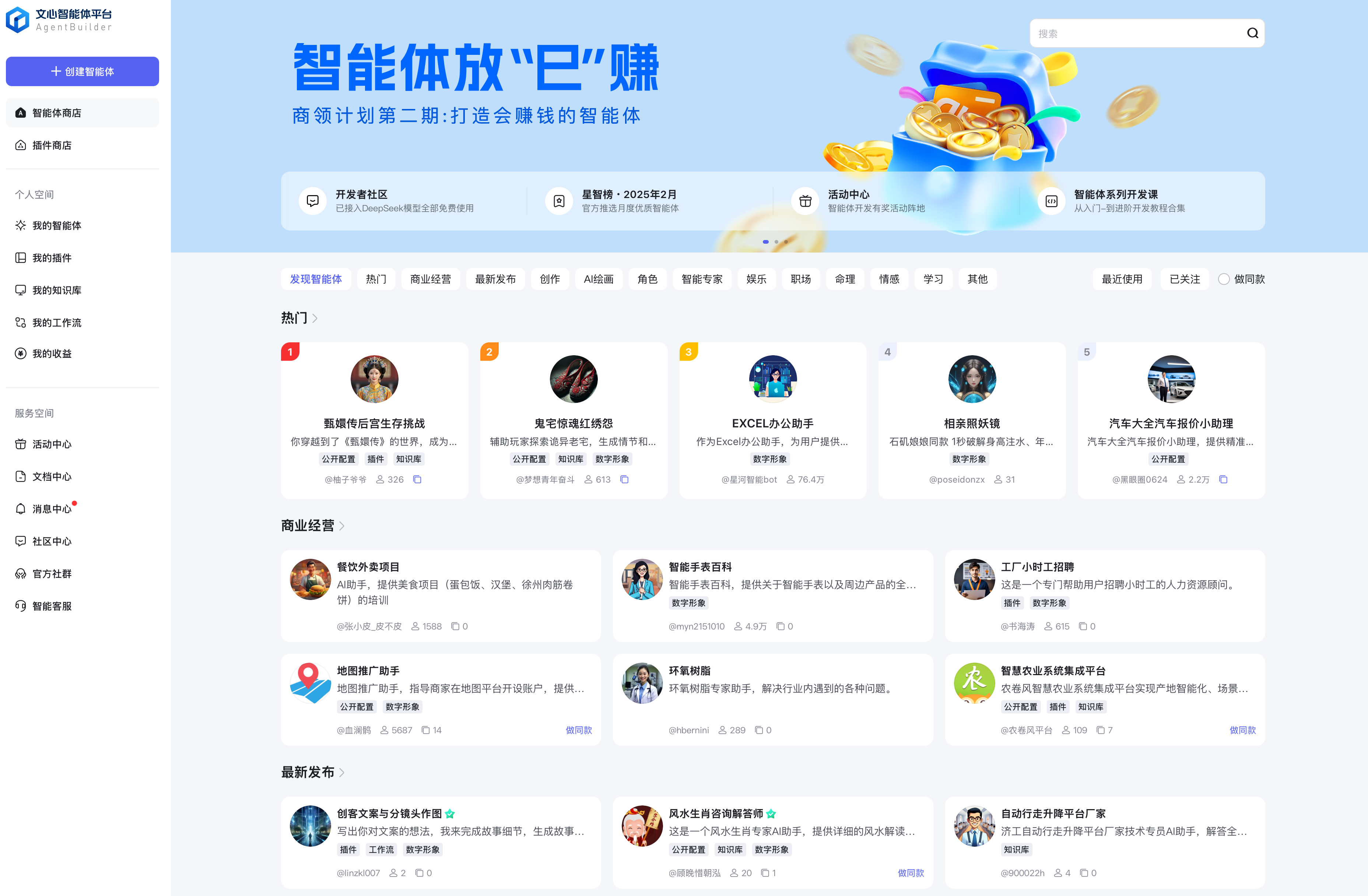 百度智能体平台，即文心智能体平台，是百度推出的官方构建平台，旨在为用户提供一个全面、便捷的智能体创建与管理环境。该平台基于文心大模型，支持智能体的创建、配置、测试和发布，并提供丰富的功能模块与详细文档支持，帮助用户高效构建和应用智能体。-AI应用集