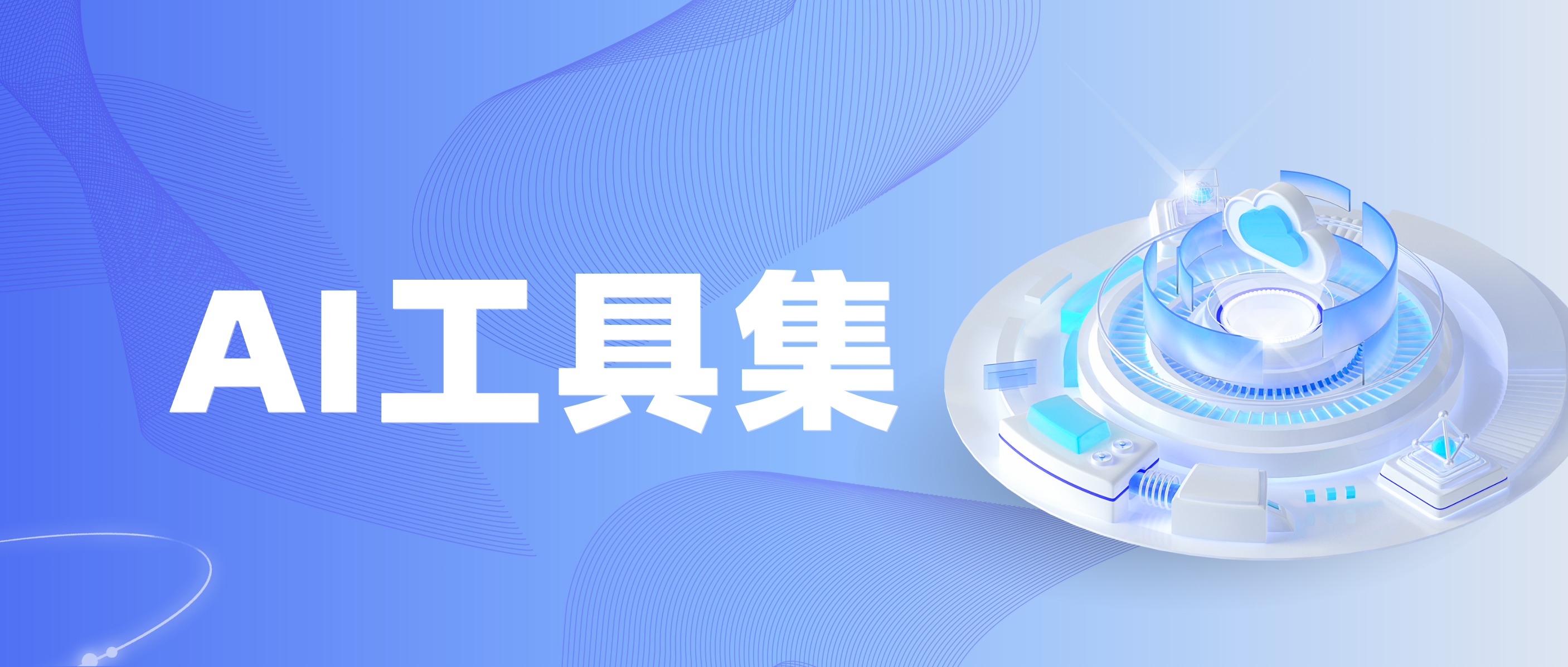 图片-AI应用集