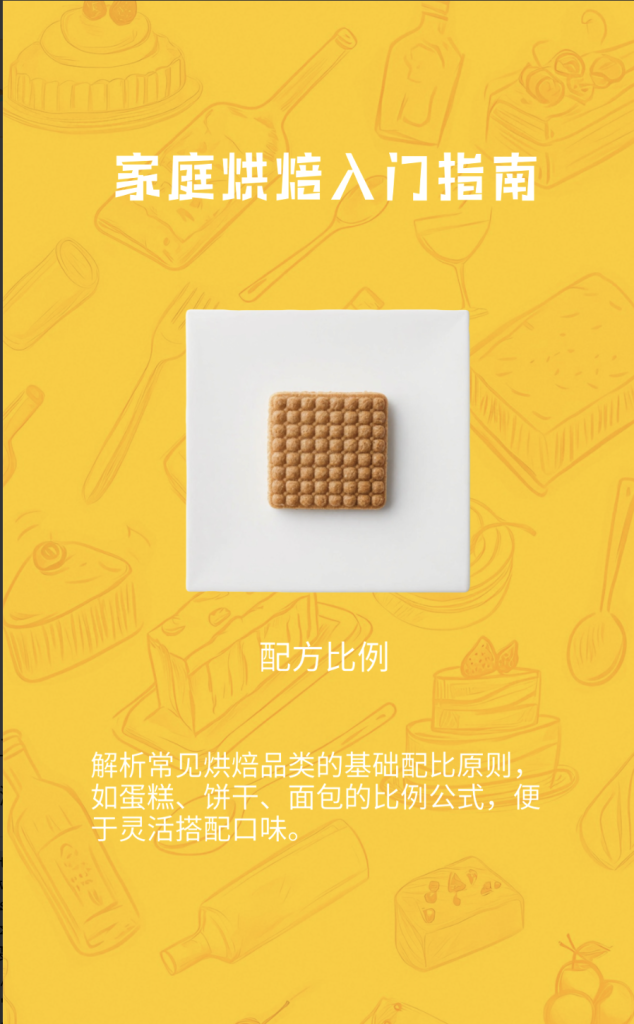 图片[2]-扣子Coze行业工作流：烘焙内容生成工作流-AI应用集
