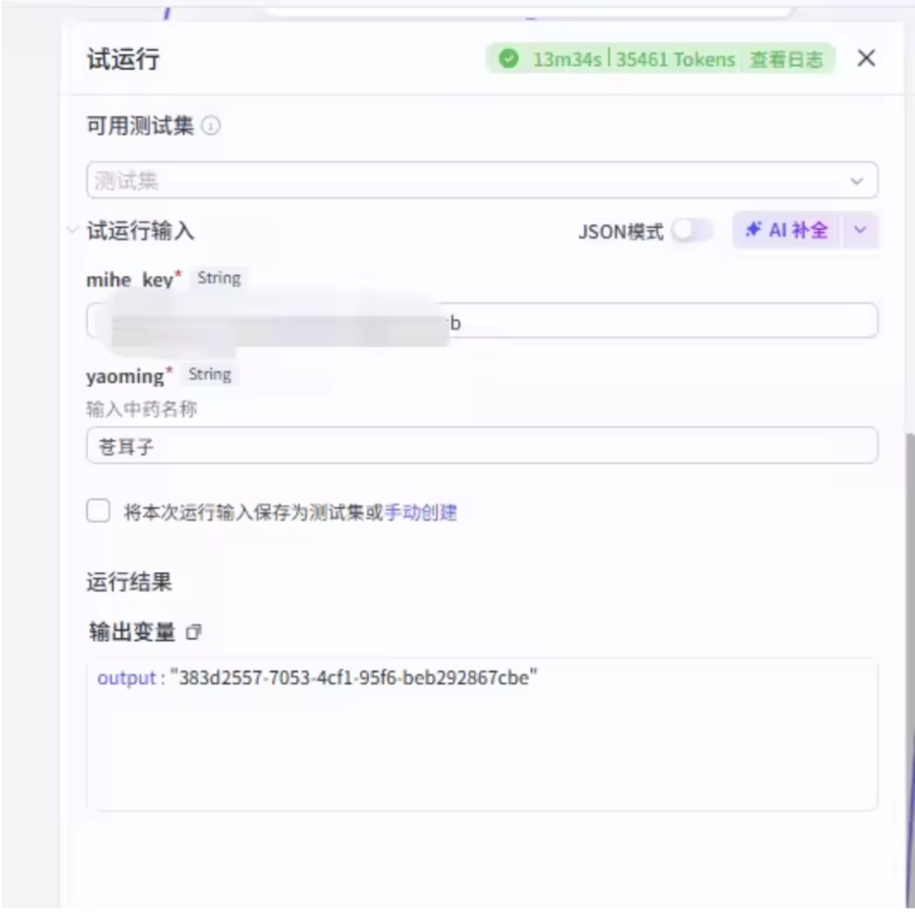 图片[3]-扣子coze视频工作流：每日学中医-AI应用集
