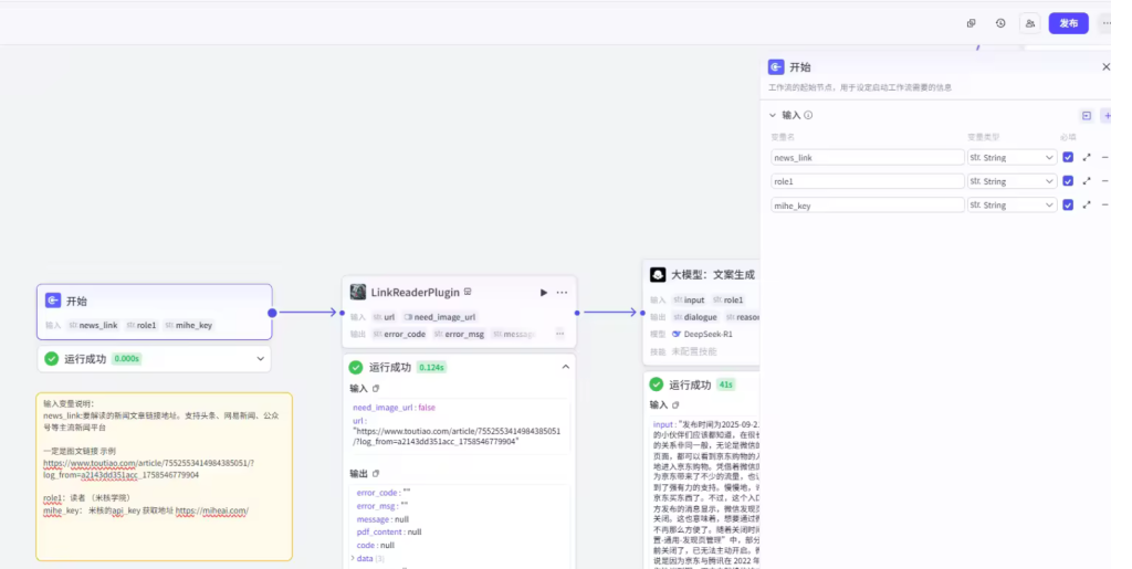 图片[1]-扣子Coze视频工作流：新闻-孙子兵法-曼波/曹操语音-AI应用集