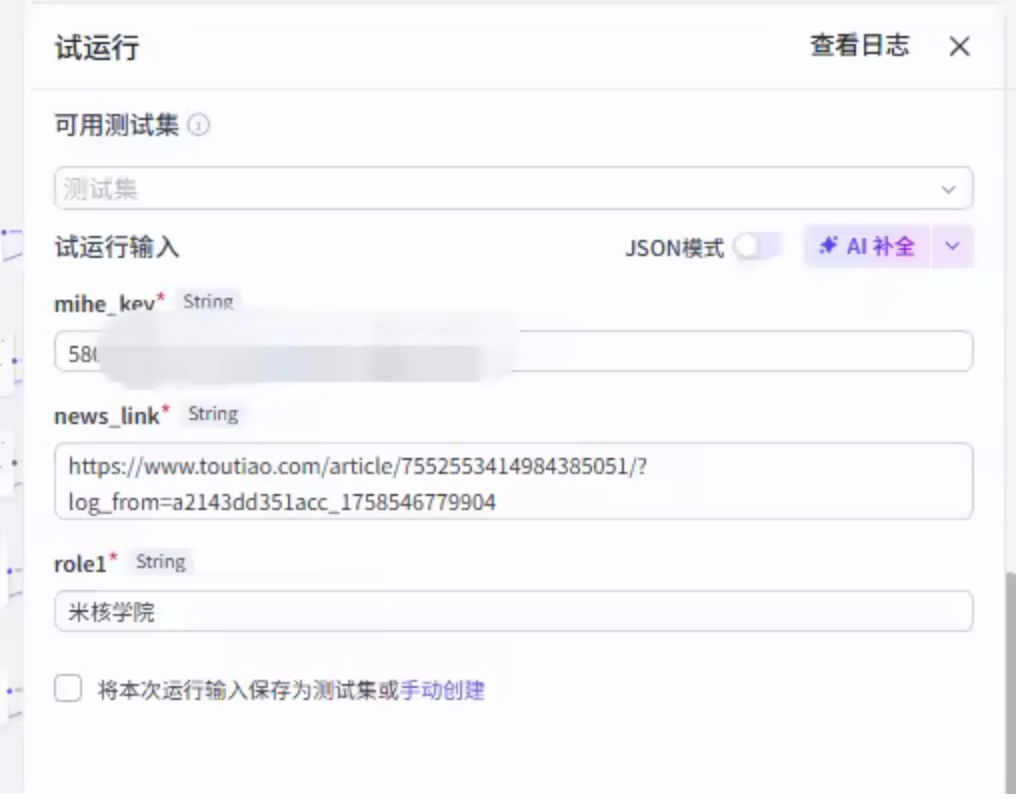 图片[3]-扣子Coze视频工作流：新闻-孙子兵法-曼波/曹操语音-AI应用集