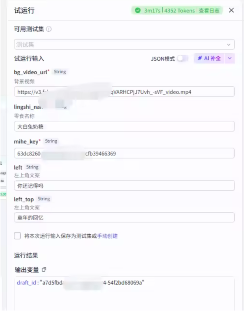图片[3]-扣子Coze视频工作流：童年回忆-零食工作流-AI应用集