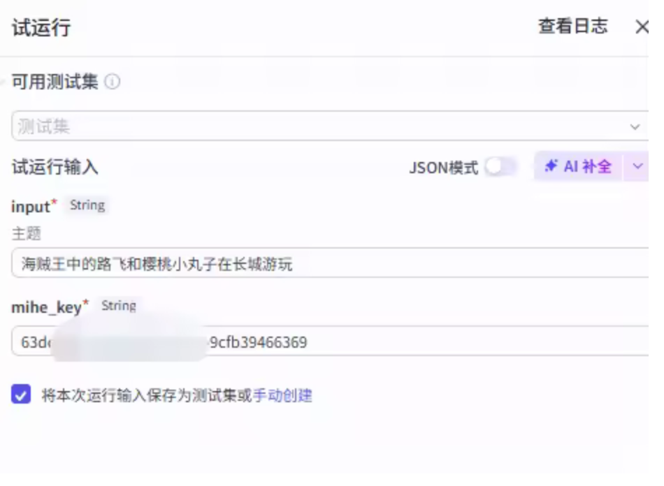 图片[3]-扣子Coze视频工作流：动漫角色进入现实世界-AI应用集
