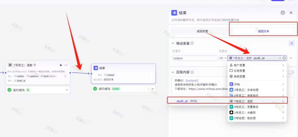 图片[2]-扣子Coze视频工作流：一键混剪视频-直播同款-AI应用集