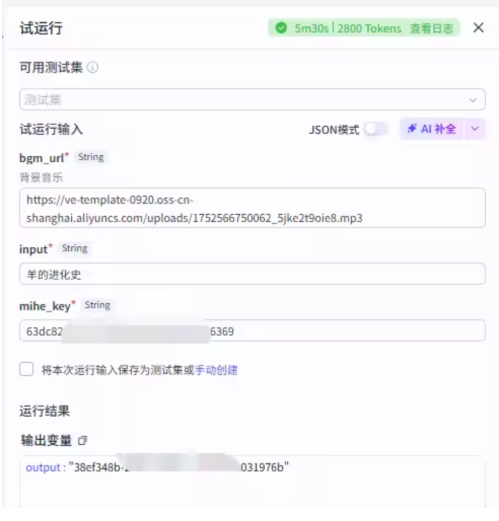 图片[3]-扣子Coze视频工作流：动物进化史工作流-AI应用集