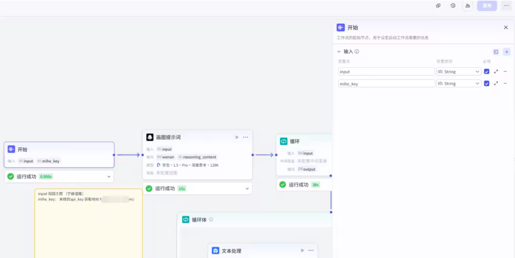 图片[1]-扣子Coze视频工作流：田园视频工作流-AI应用集