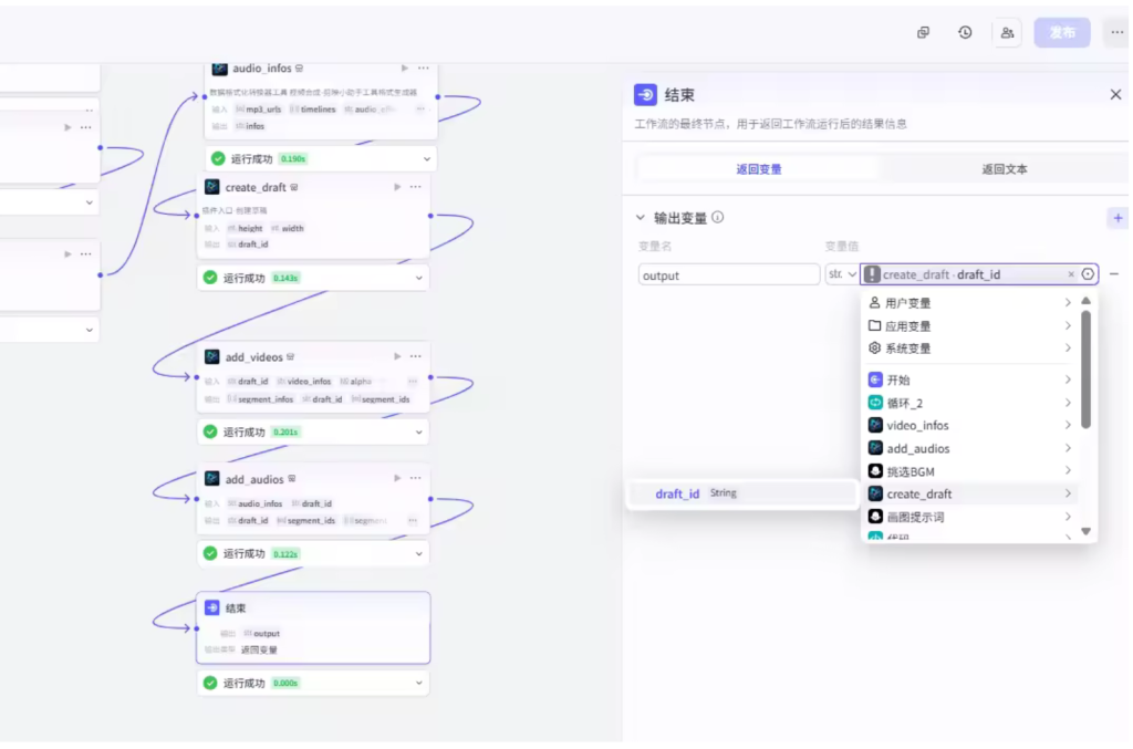 图片[2]-扣子Coze视频工作流：田园视频工作流-AI应用集