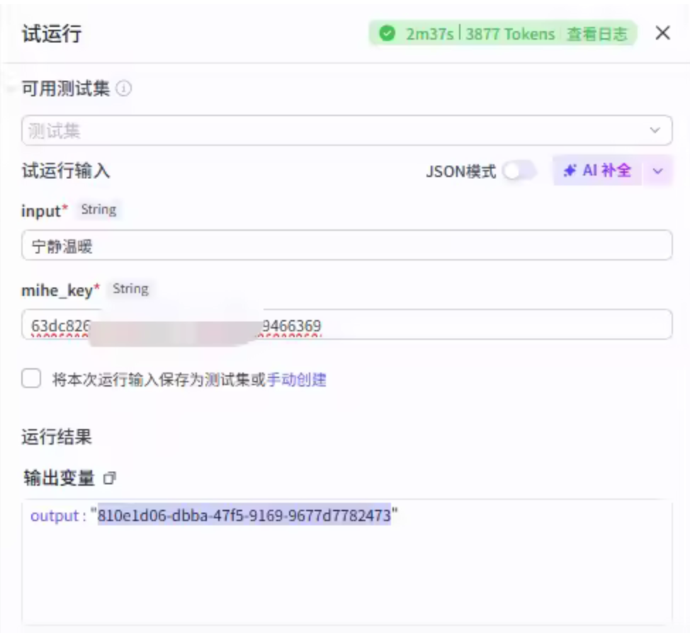 图片[3]-扣子Coze视频工作流：田园视频工作流-AI应用集