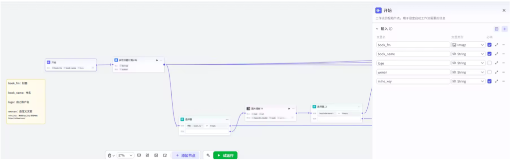 图片[1]-扣子Coze视频工作流：炫酷书单工作流-AI应用集