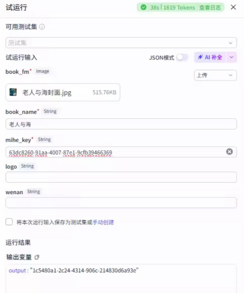 图片[3]-扣子Coze视频工作流：炫酷书单工作流-AI应用集
