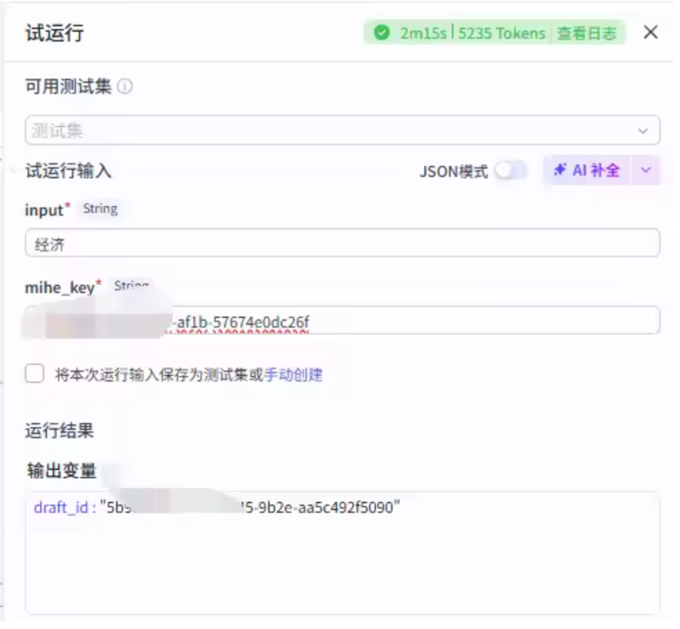 图片[3]-扣子Coze视频工作流：故事视频-经济工作流-AI应用集