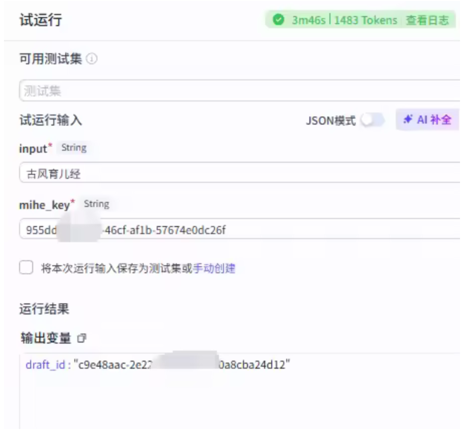 图片[3]-扣子Coze视频工作流：古风育儿经工作流-AI应用集