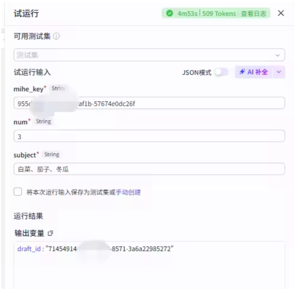 图片[3]-扣子Coze视频工作流：食材走秀视频工作流-AI应用集