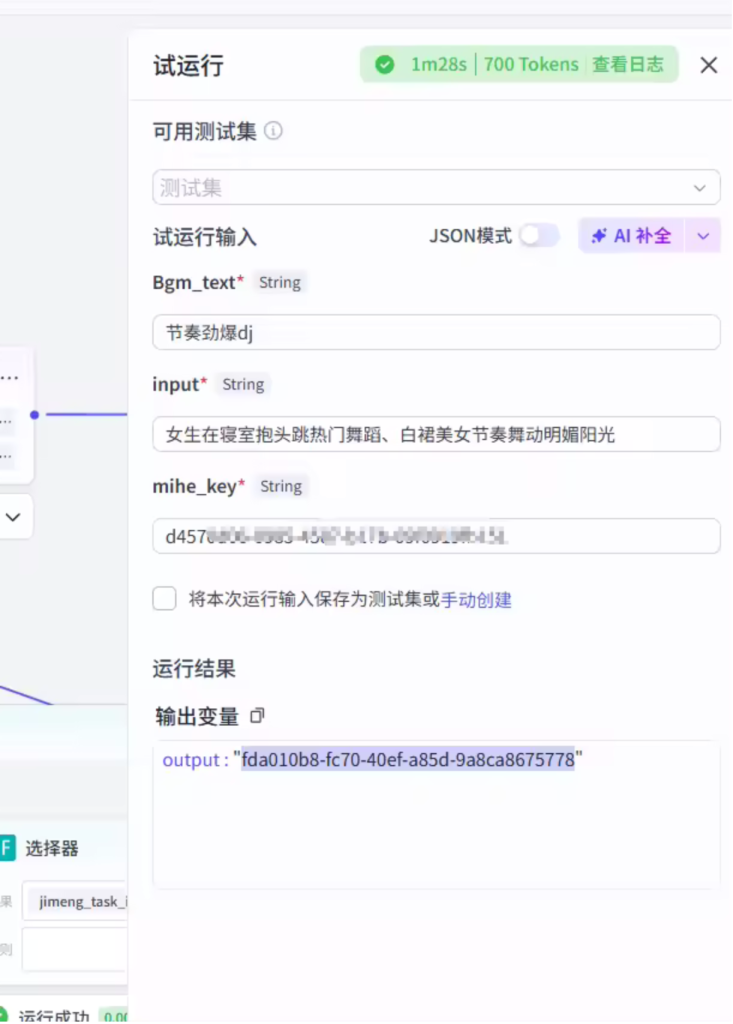 图片[3]-扣子Coze视频工作流：美女跳舞视频工作流-AI应用集